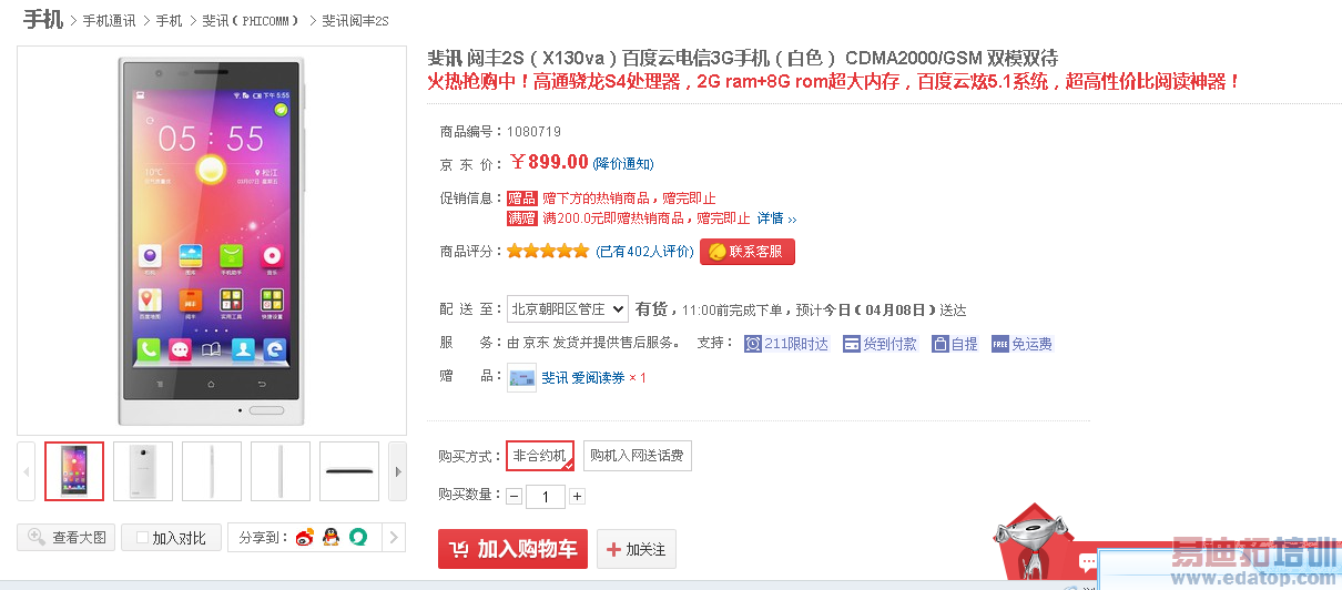 红米没抢到?阅读神器斐讯阅丰2S京东火爆销售