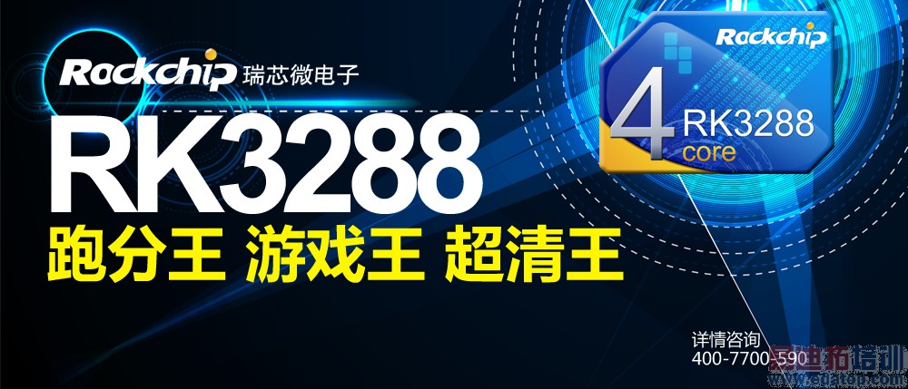 ��о΢���ʢ�󷢲������ƶ�������RK3288