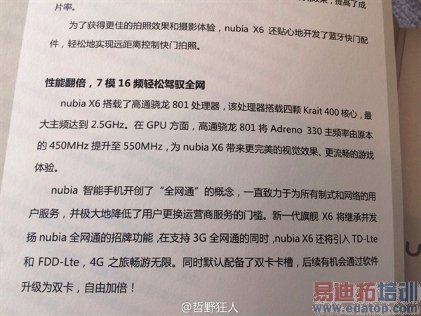 nubia新旗舰完整配置曝光:电池大亮