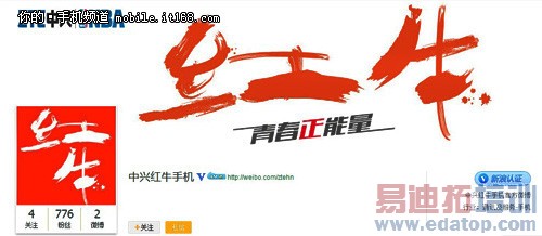 定位中高端 疑中兴红牛手机曝光