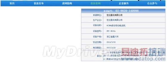 HTC豁出去了 千元真八核新机曝光