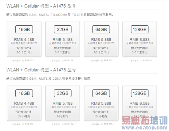 �������ݰ�iPad Air����ۼ�4488Ԫ��֧��TD-LTE����