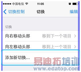 选择“向左移动头部”或“向右移动头部”来启动某单一指向功能,再返回激活“切换控制”开关打开即可。