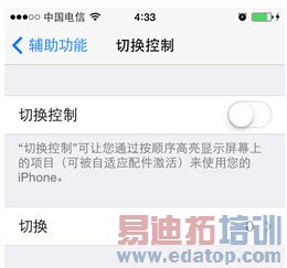 打开“切换控制”后,先选择“开关”,然后是点击“切换”项目,接下来便能看到具体的设置界面。