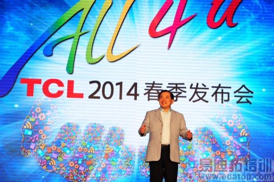 TCL集团董事长、CEO李东生在春季发布会演讲
