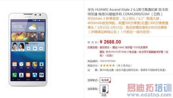 ��ΪMate 2�����ۼ�2688Ԫ ����64λ������ 