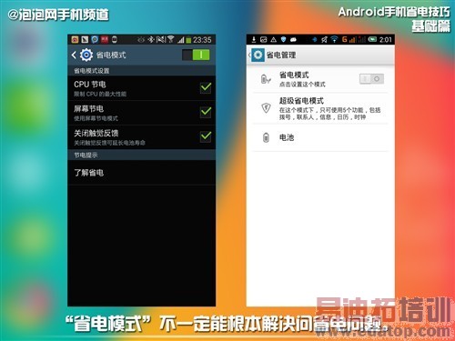 ���̲����� Android�ֻ�ʡ�缼�� 