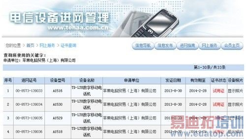 �ƶ�iPhone����ƻ��������A1530��A1529