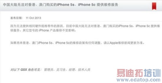 硬件不同:港版iPhone 5s/5c大陆暂时无法保修