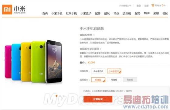 魅族来战!小米手机1S/2官翻版开卖 最低1099