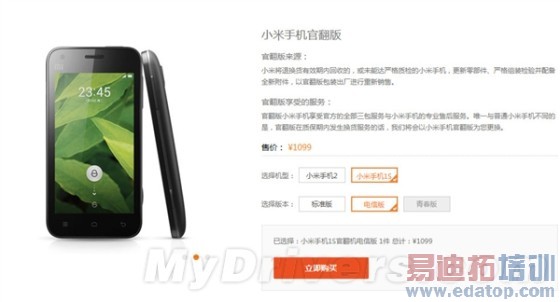 魅族来战!小米手机1S/2官翻版开卖 最低1099