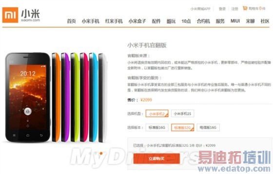 魅族来战!小米手机1S/2官翻版开卖 最低1099