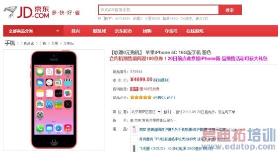 �����̳���ʾ����ͨ��iPhone 5c 16GB��Լ�ƻ�