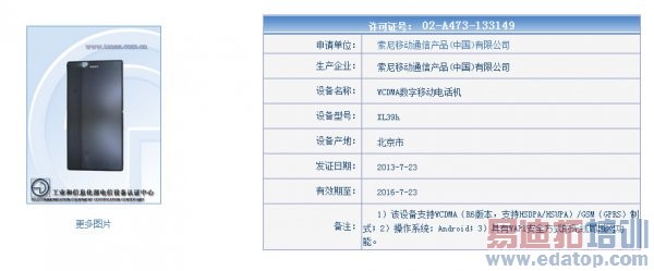 ����Xperia Z Ultra�л��������� Ԥ�ۼ�5299Ԫ