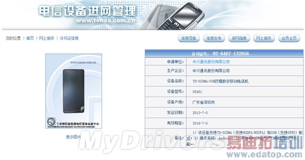 nubia Z5 mini����ȷ�� ˵�õ�����ͨ���أ�