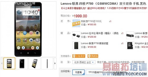 ���������û����������飬����P780�ı��ֶ��ǳ�����������ֻ����м۸�Ϊ1999Ԫ���Լ۱ȷǳ�ͻ��������Ȥ���û����Թ�ע�ֻ�����ϸ������Ϣ��