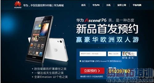 ��ΪP6��ս��� VmallԤԼ������ͻ��100��̨