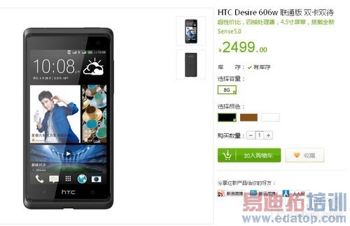 �ĺ˳����� HTC Desire 606w/608t���� 