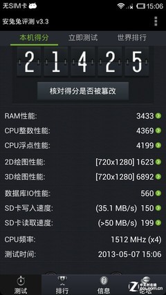 新老四核对决 骁龙600比APQ8064强多少?