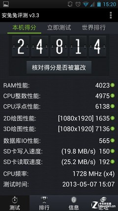 新老四核对决 骁龙600比APQ8064强多少?
