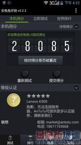 联想K900安兔兔分数