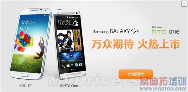 ��һ��һ ��ͨ��Galaxy S4/HTC One��ʼԤ��