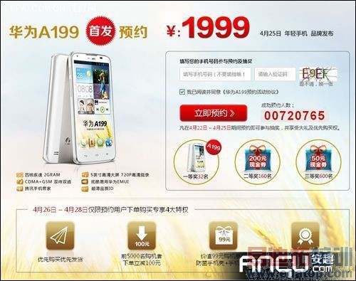 ��ΪA199Ԥ���Ѵ�70�� ������ʽ��������