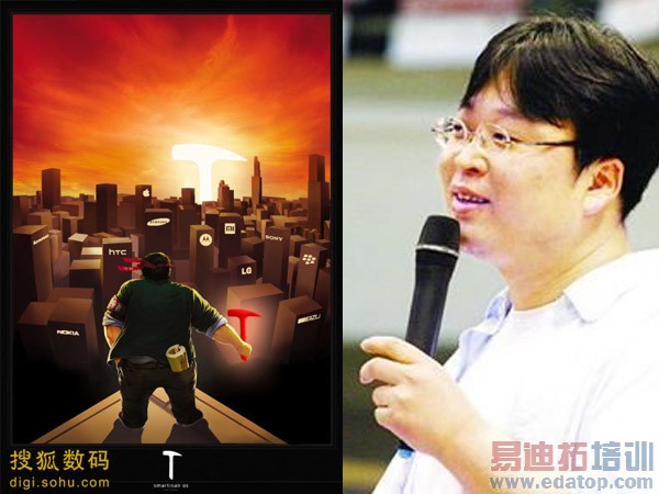 教育工作者和手机业从业者——罗永浩