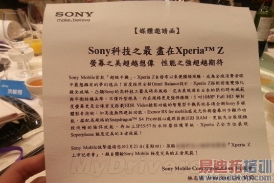 索尼旗舰Xperia Z香港台湾发布日期公布
