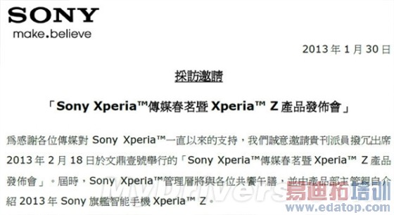 索尼旗舰Xperia Z香港台湾发布日期公布