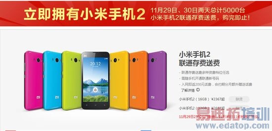 小米手机2联通合约机限量5000台开卖