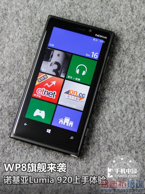 WP8旗舰来袭 诺基亚Lumia 920上手体验