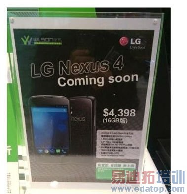 谷歌Nexus 4港行下周二发布 售价4398港币