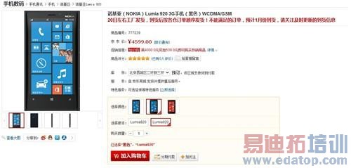 Lumia 920T或推迟发货 最低合约价1元