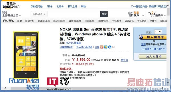 ֻ��30Ԫ������ѷ˽ɾ3599ԪLumia920�ֻ�����