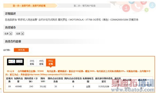 第二步:选择城市和套餐