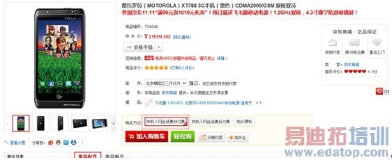 国际品牌双网双待,XT788京东热卖多重大礼