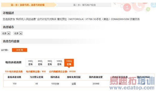 第二步:选择每月最低消费额度,获赠相应话费