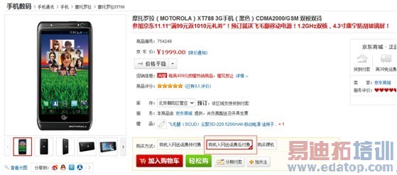 国际品牌双网双待,XT788京东热卖多重大礼
