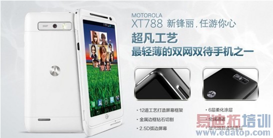 外观工艺方面,全金属框架设计时尚轻薄,康宁玻璃耐磨防刮,4.3英寸qHD高分辨率屏幕清晰靓丽,屏幕边框钻石切割技术耀眼夺目。