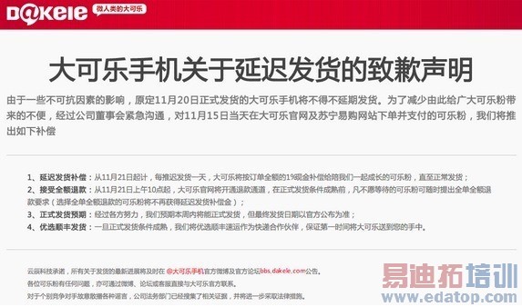 “大可乐”日前宣布因不可抗力因素推迟至本周内发货