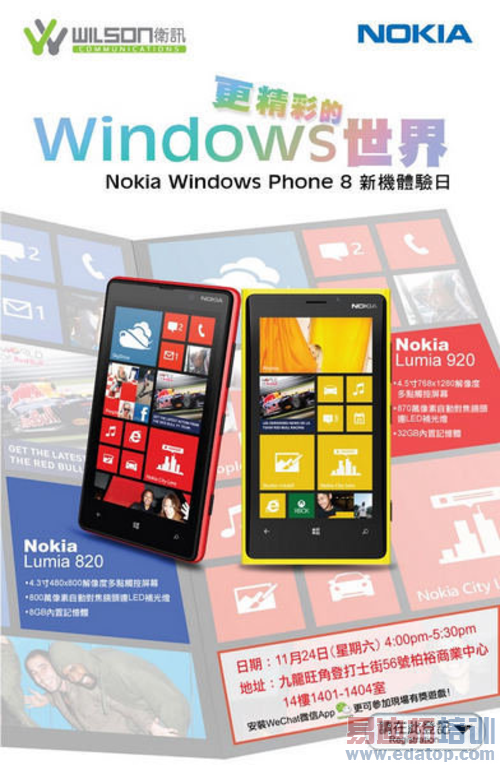 万众瞩目!诺基亚Lumia 920港行即将发售