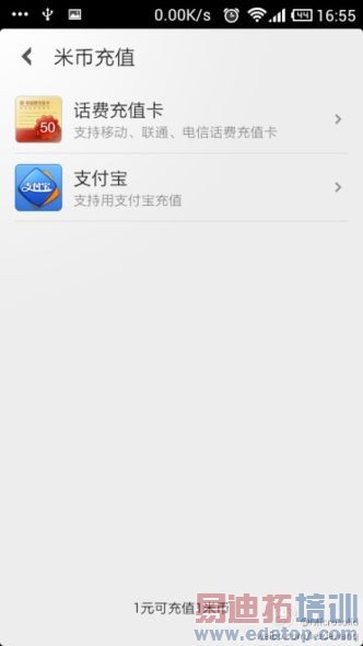 �°�MIUI�������ױ����ģ��ṩ���ֳ�ֵ��ʽ��1�ױ�=1Ԫ����ҡ�