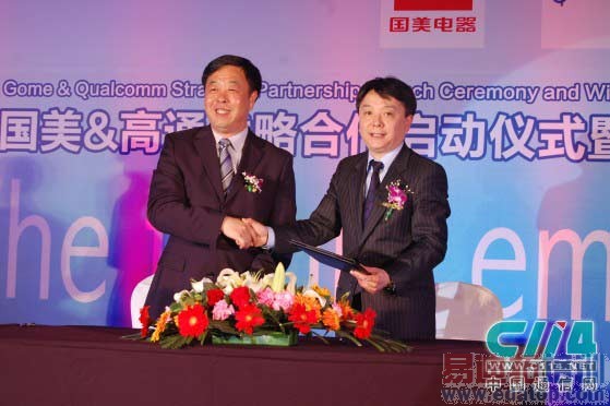 国美与高通开卖智能机 试图扩大3G产业链