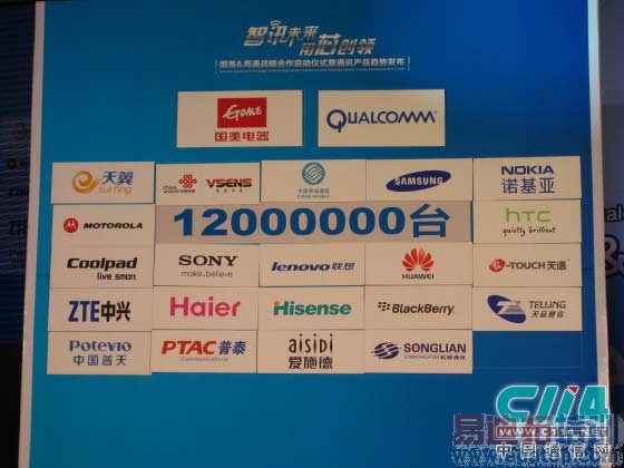 国美与高通开卖智能机 试图扩大3G产业链