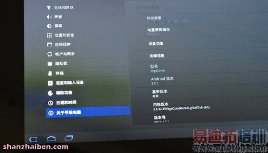 �׿�Android 3.0ɽկƽ���¯[��ͼ]