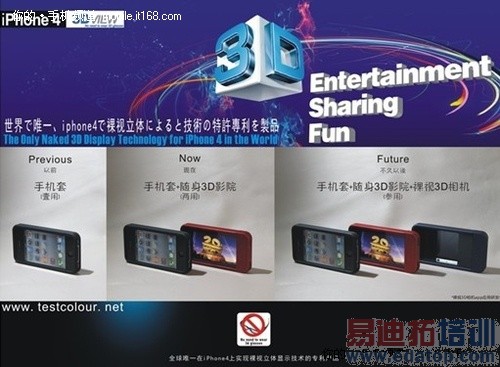 iPhone4����3Dview��ƴAndroid 3D�ֻ�