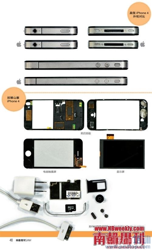 山寨iPhone 4现形记:最低380元 支持双卡双待