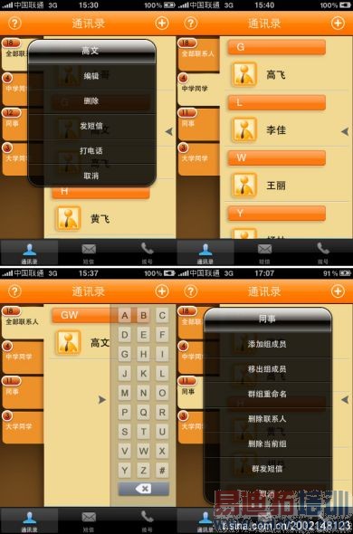 iPhoneͨ�Źܼ��������� ����ʵ�ù��ܱ�����