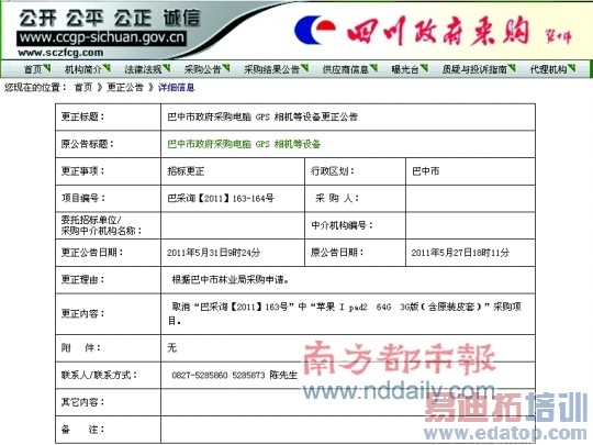 �Ĵ���������ҵ��������ȡ���ɹ�iPad 2